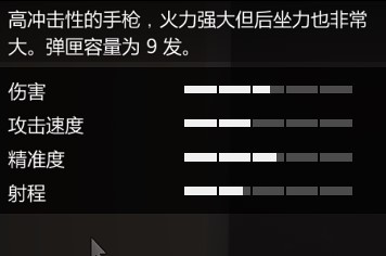 《GTAOL》武器、裝備圖鑑 必備武器一覽_手槍 - 第9張