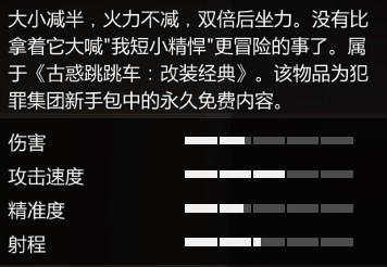 《GTAOL》武器、装备图鉴 必备武器一览_步枪 - 第19张