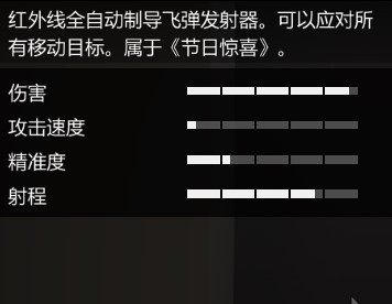 《GTAOL》武器、装备图鉴 必备武器一览_重型武器 - 第7张