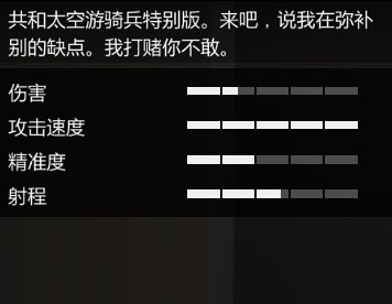 《GTAOL》武器、装备图鉴 必备武器一览_重型武器 - 第11张