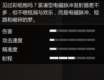 《GTAOL》武器、装备图鉴 必备武器一览_重型武器 - 第13张