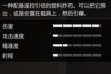 《GTAOL》武器、裝備圖鑑 必備武器一覽_炸藥 - 第5張