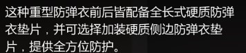 《GTAOL》武器、裝備圖鑑 必備武器一覽_防彈衣 - 第7張