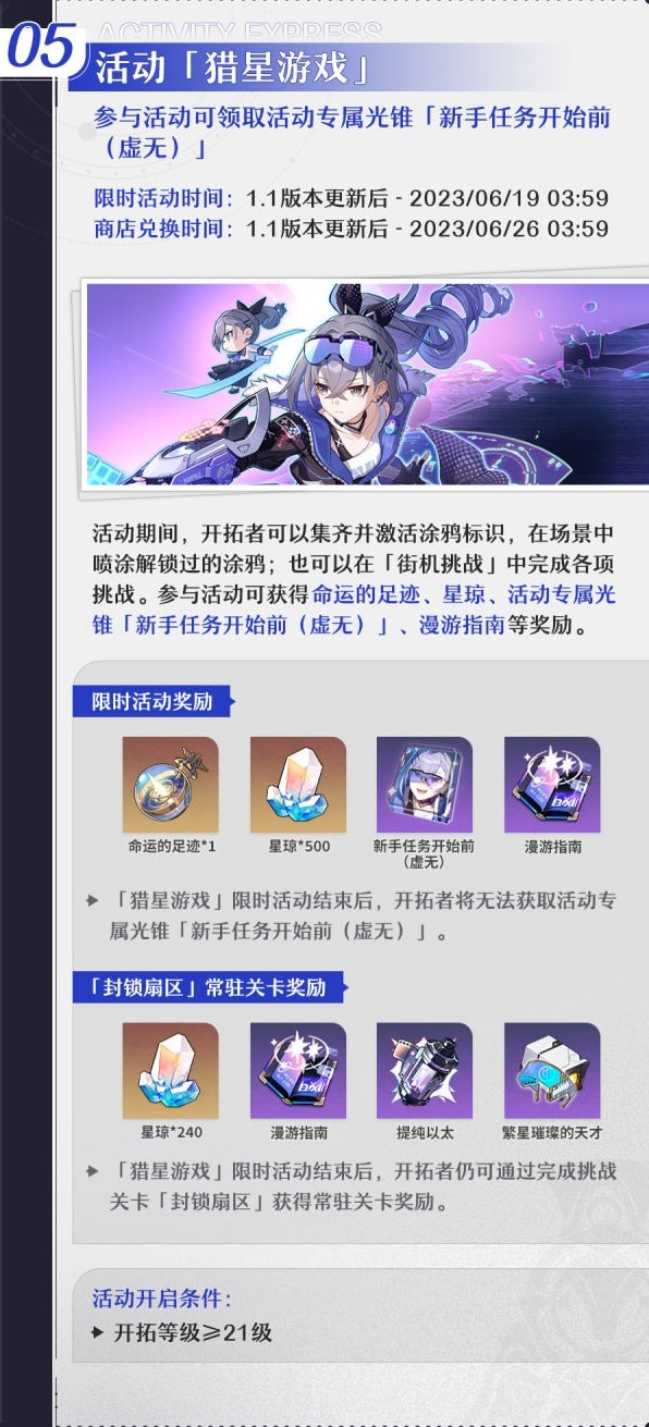 《崩坏星穹铁道》1.1版本活动一览 - 第5张