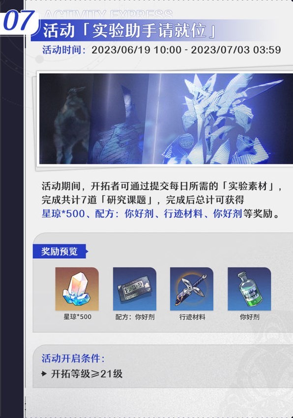 《崩坏星穹铁道》1.1版本活动一览 - 第7张