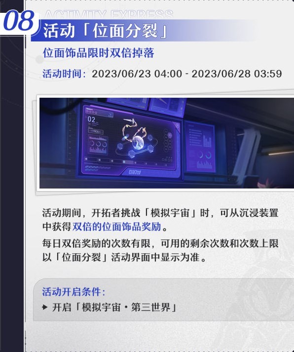 《崩坏星穹铁道》1.1版本活动一览 - 第8张