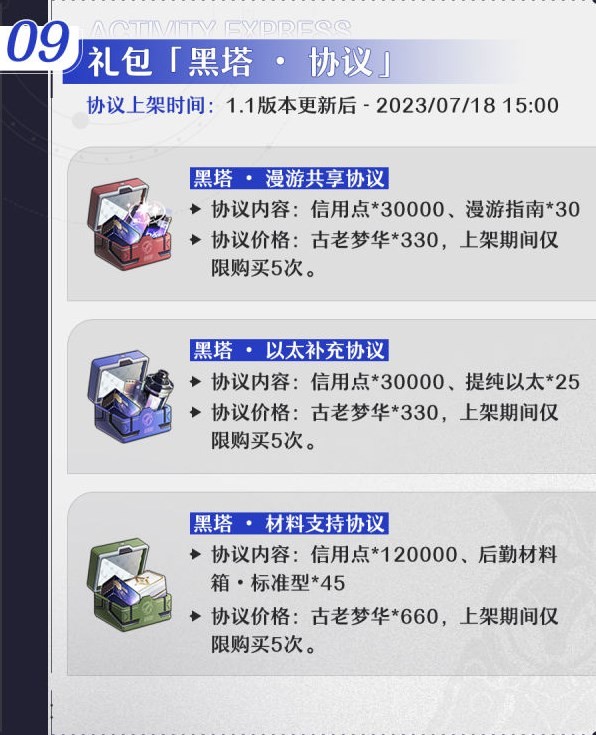 《崩坏星穹铁道》1.1版本活动一览 - 第9张