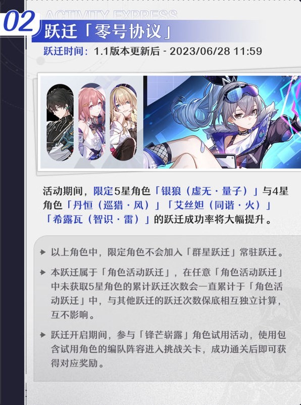 《崩坏星穹铁道》1.1版本活动一览 - 第2张