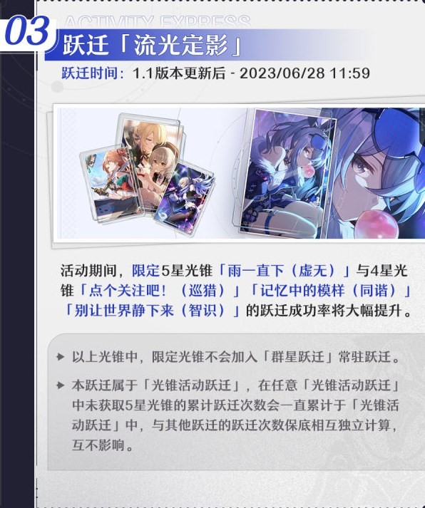 《崩坏星穹铁道》1.1版本活动一览 - 第3张