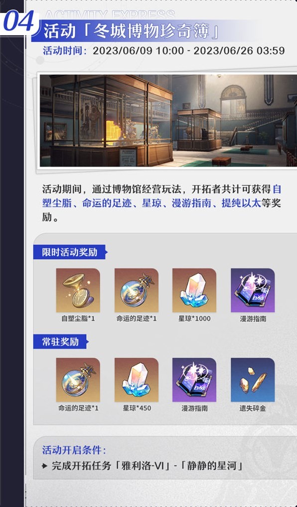 《崩坏星穹铁道》1.1版本活动一览 - 第4张