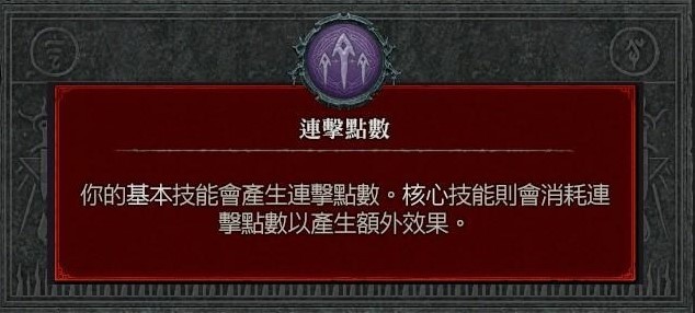 《暗黑破坏神4》狂袭游侠开荒Build参考 - 第7张