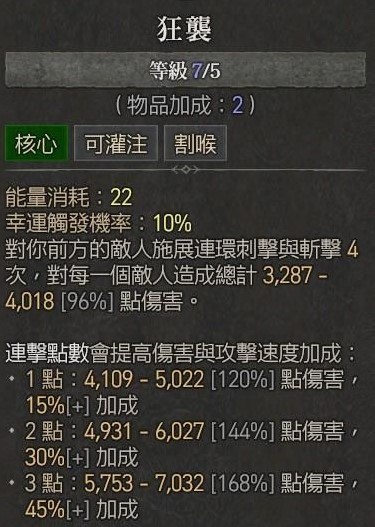 《暗黑破坏神4》狂袭游侠开荒Build参考 - 第8张
