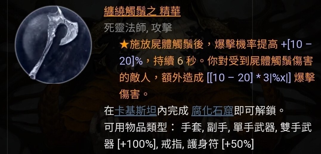 《暗黑破坏神4》死灵法师骨矛尸爆流Build推荐_骨矛尸爆流 - 第18张