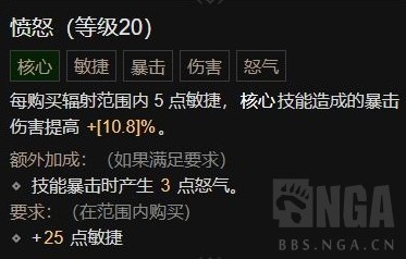 《暗黑破坏神4》野蛮人开荒Build合集整理 野蛮人痛割流血三蛮BD推荐 - 第51张