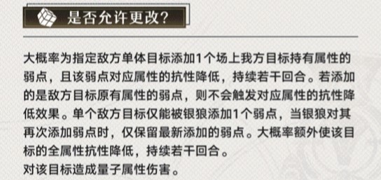 《崩壞星穹鐵道》1.1版銀狼全面培養指南 銀狼出裝與隊伍搭配參考_技能解析 - 第3張