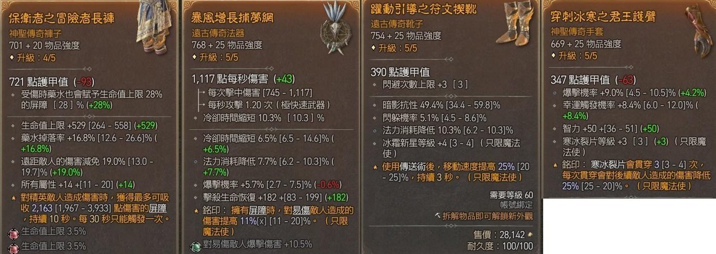 《暗黑破壞神4》冰法70級寒冰裂片流Build - 第6張
