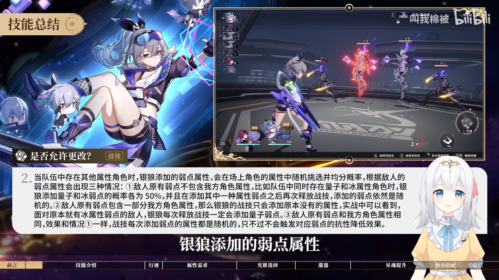 《崩壞星穹鐵道》1.1版銀狼詳細養成攻略 銀狼技能介紹與光錐選擇推薦 - 第1張