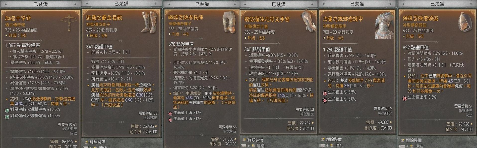 《暗黑破壞神4》毒弓流遊俠Build推薦 - 第4張