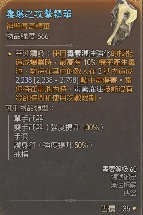 《暗黑破壞神4》毒弓流遊俠Build推薦 - 第6張