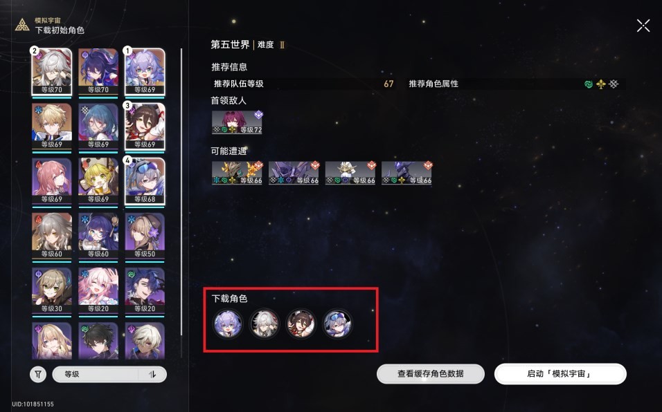 《崩坏星穹铁道》1.1版本操作优化一览 - 第8张