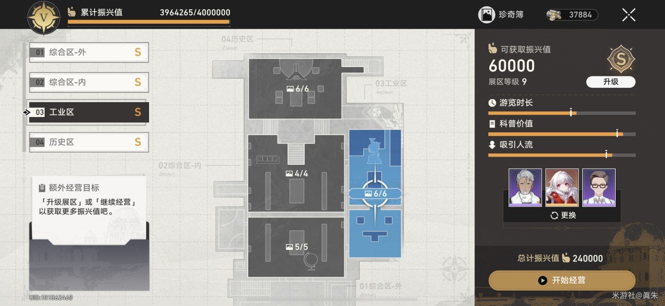 《崩坏星穹铁道》冬城博物馆4区全S配置参考 - 第4张