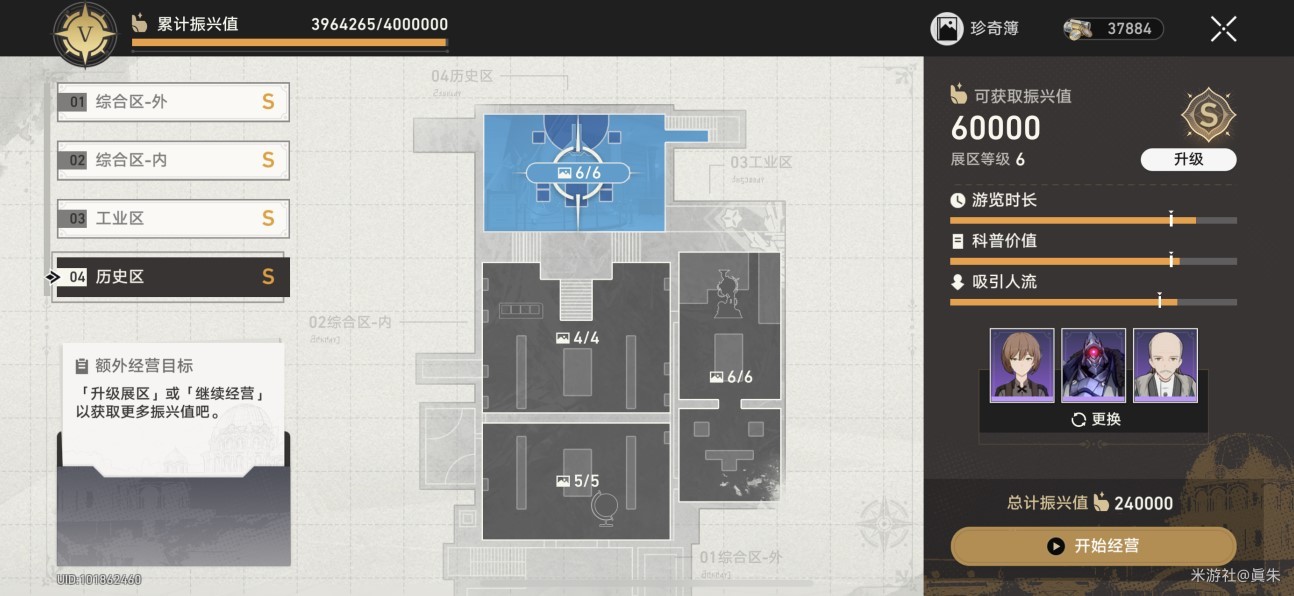 《崩壞星穹鐵道》冬城博物館4區全S配置參考 - 第5張