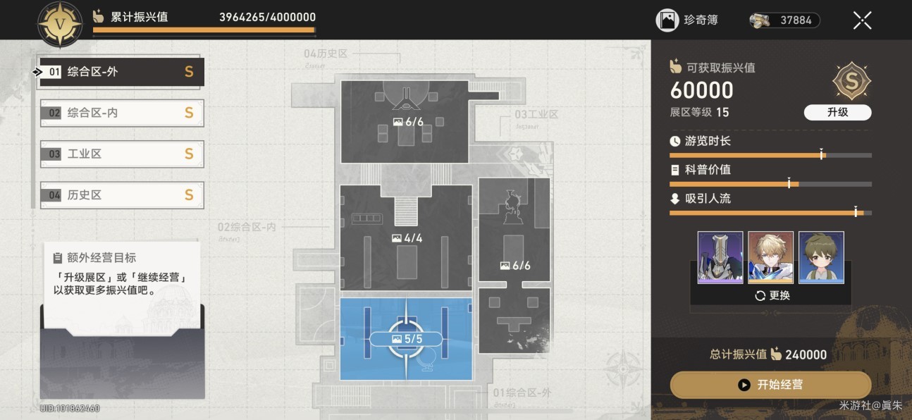 《崩壞星穹鐵道》冬城博物館4區全S配置參考 - 第2張