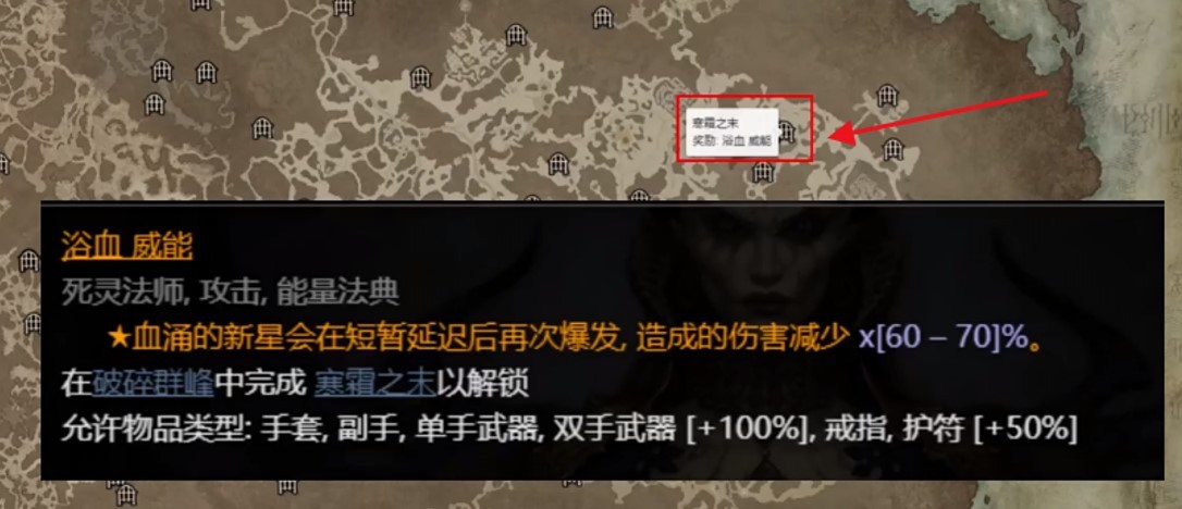 《暗黑破坏神4》法师实用传奇威能位置一览 死灵与野蛮人传奇威能推荐 - 第5张