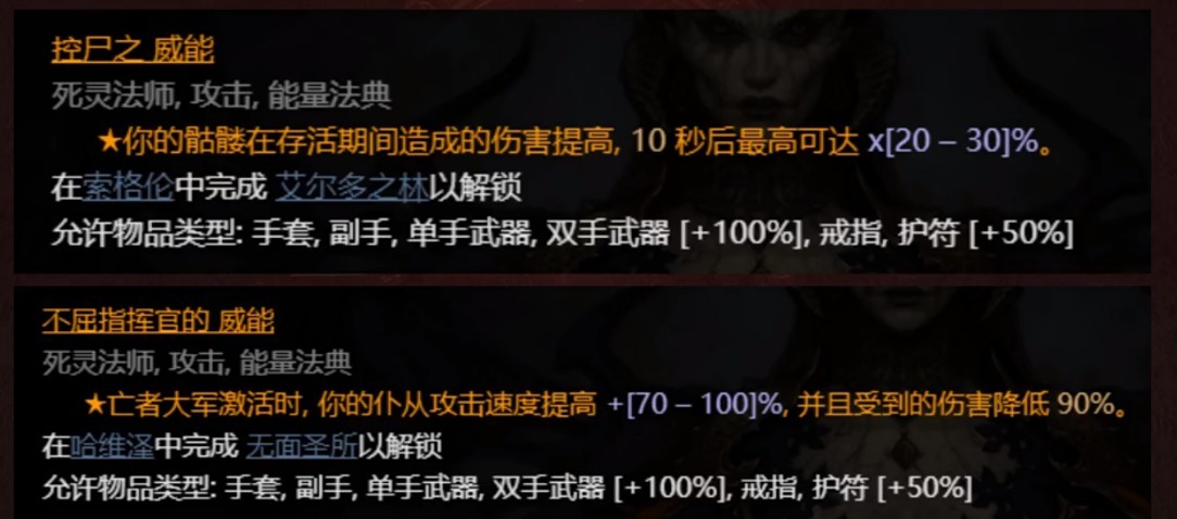 《暗黑破坏神4》法师实用传奇威能位置一览 死灵与野蛮人传奇威能推荐 - 第7张