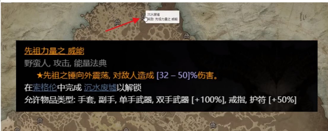 《暗黑破坏神4》法师实用传奇威能位置一览 死灵与野蛮人传奇威能推荐 - 第8张