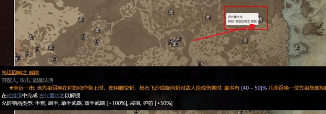 《暗黑破坏神4》法师实用传奇威能位置一览 死灵与野蛮人传奇威能推荐 - 第10张