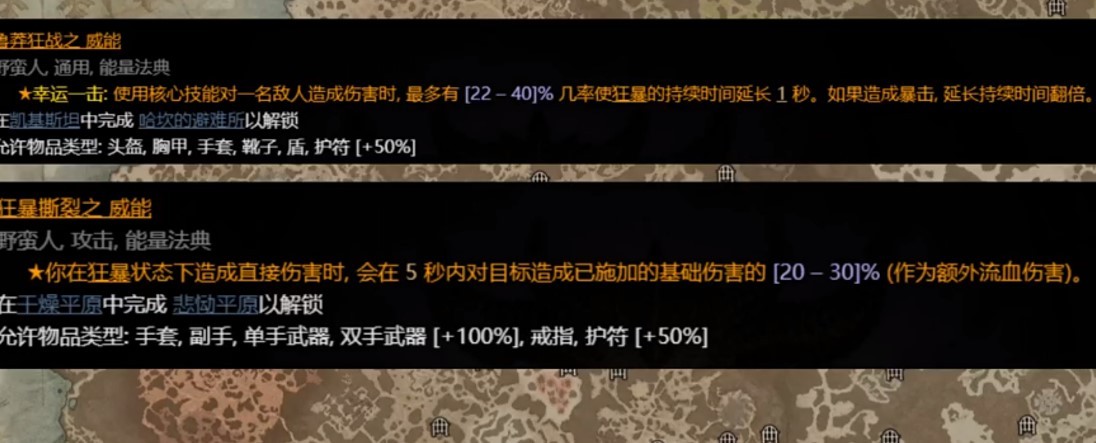 《暗黑破坏神4》法师实用传奇威能位置一览 死灵与野蛮人传奇威能推荐 - 第11张