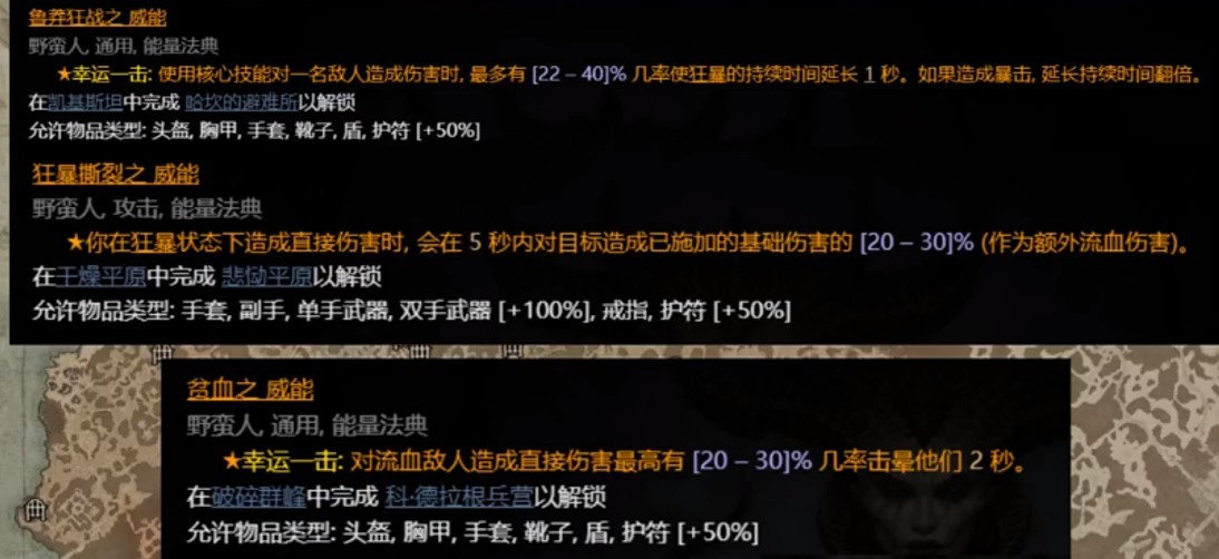 《暗黑破坏神4》法师实用传奇威能位置一览 死灵与野蛮人传奇威能推荐 - 第12张