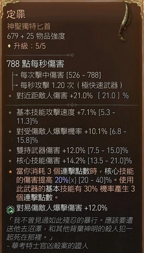 《暗黑破壞神4》狂襲遊俠加點與裝備選擇攻略 - 第2張