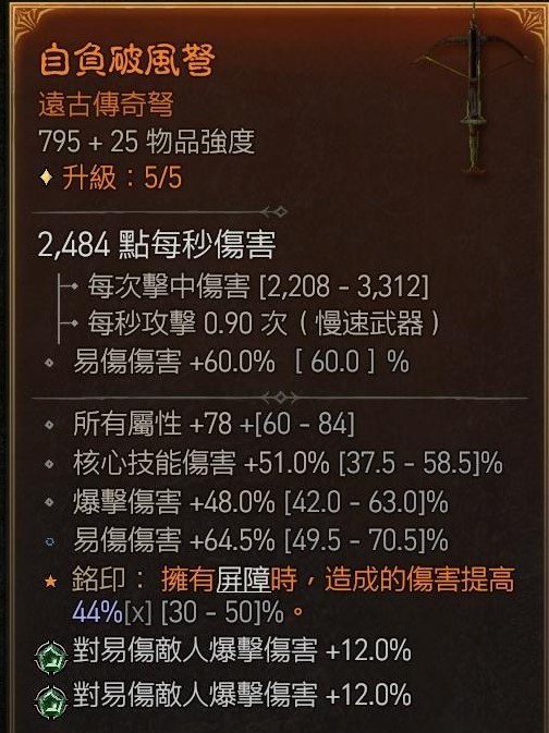 《暗黑破壞神4》狂襲遊俠加點與裝備選擇攻略 - 第4張