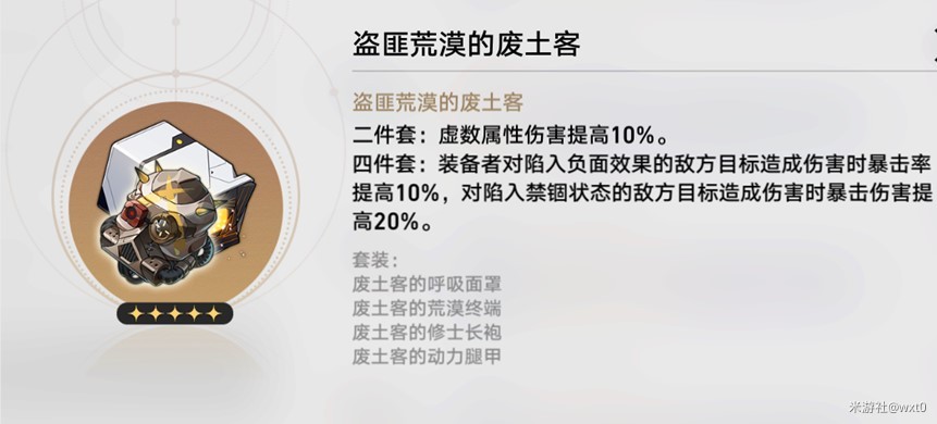《崩壞星穹鐵道》1.1版瓦爾特培養指南 瓦爾特行跡解析與出裝配隊攻略_遺器搭配 - 第2張