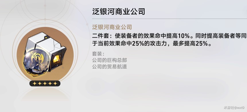 《崩壞星穹鐵道》1.1版瓦爾特培養指南 瓦爾特行跡解析與出裝配隊攻略_遺器搭配 - 第3張