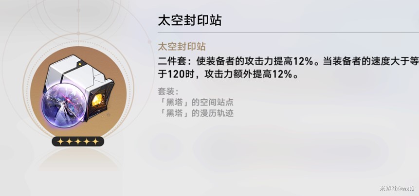 《崩壞星穹鐵道》1.1版瓦爾特培養指南 瓦爾特行跡解析與出裝配隊攻略_遺器搭配 - 第4張