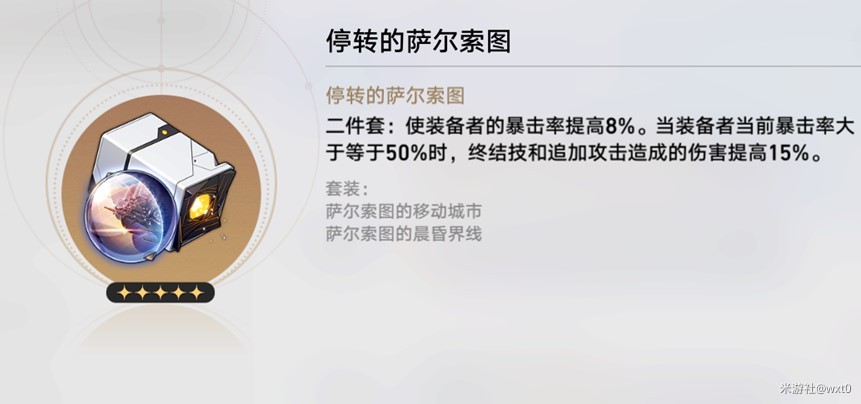 《崩壞星穹鐵道》1.1版瓦爾特培養指南 瓦爾特行跡解析與出裝配隊攻略_遺器搭配 - 第5張