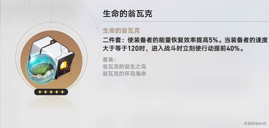 《崩壞星穹鐵道》1.1版瓦爾特培養指南 瓦爾特行跡解析與出裝配隊攻略_遺器搭配 - 第6張