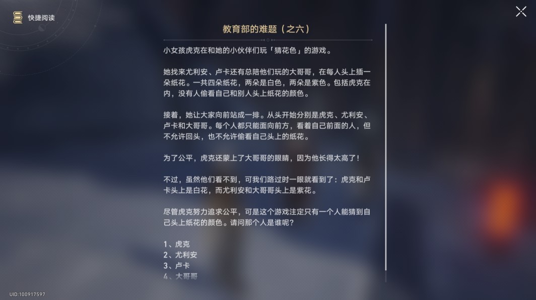 《崩坏星穹铁道》教育部的难题答案整理 在科学大门前任务攻略 - 第13张