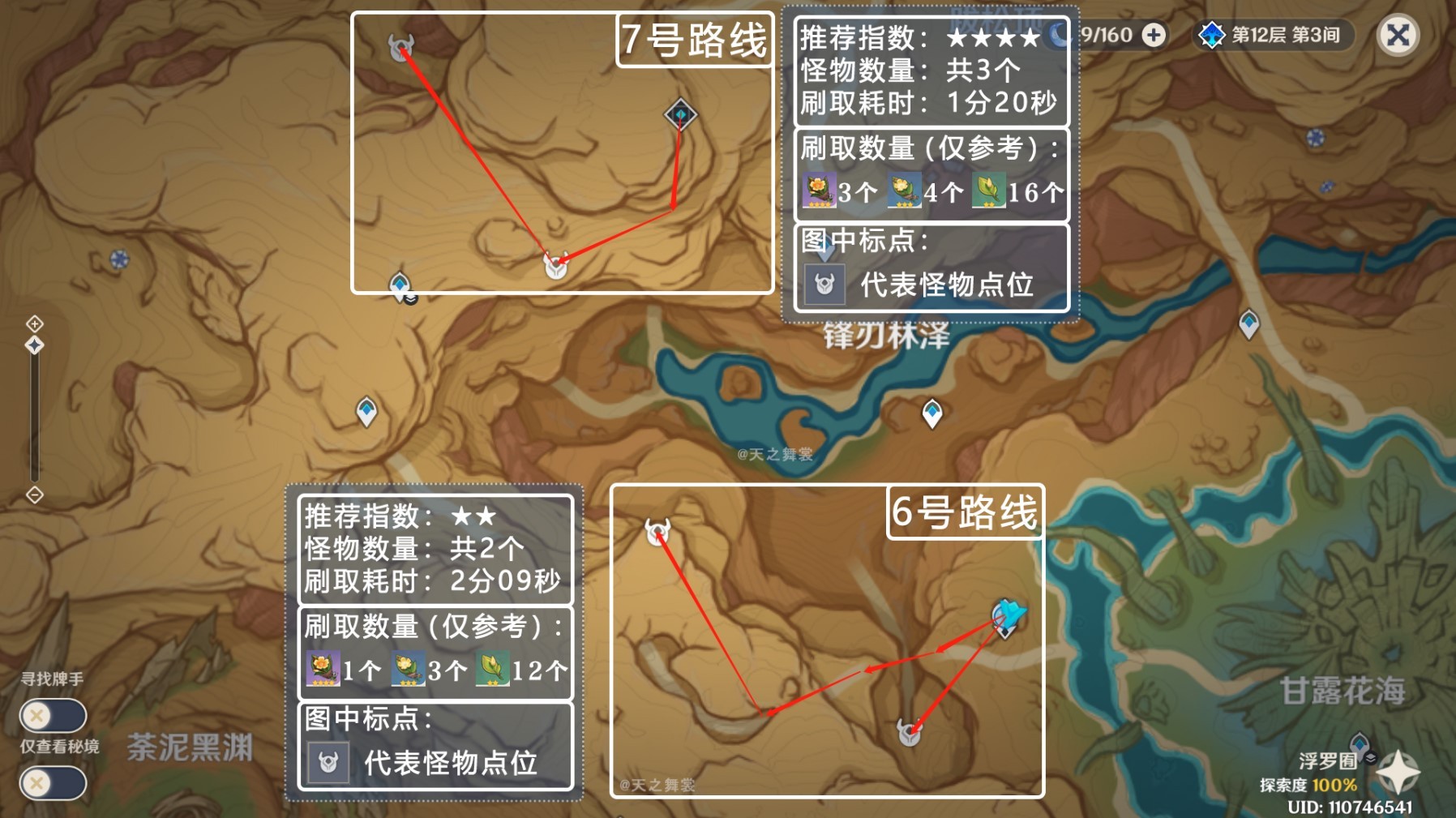 《原神》3.7丘丘游侠之花刷取路线分享 - 第6张