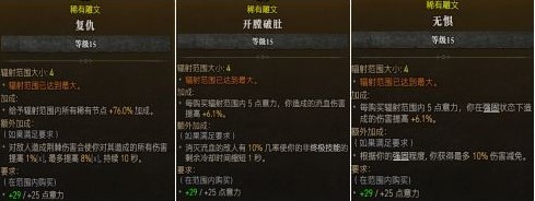《暗黑破壞神4》荊棘流野蠻人BD構築攻略 - 第7張