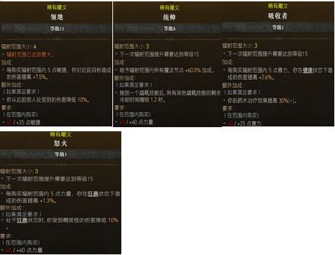 《暗黑破壞神4》荊棘流野蠻人BD構築攻略 - 第8張