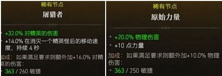 《暗黑破壞神4》荊棘流野蠻人BD構築攻略 - 第10張