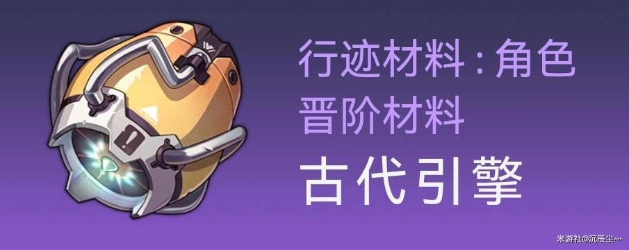 《崩坏星穹铁道》银狼突破材料与数量一览 - 第4张