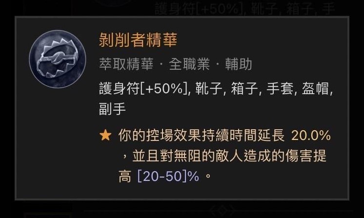 《暗黑破坏神4》近战死灵法师Build分享_装备词缀与精华选择 - 第6张