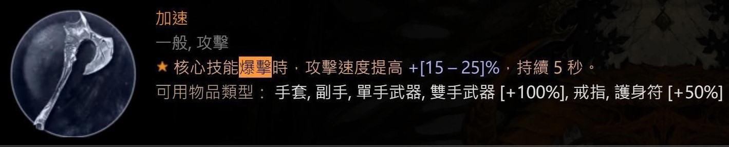 《暗黑破壞神4》60級德魯伊變形毒狼Build分享 - 第6張