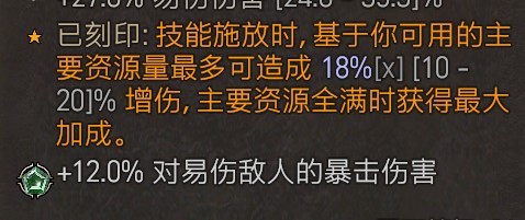 《暗黑破壞神4》遊俠PVP詳細Build指南 - 第4張