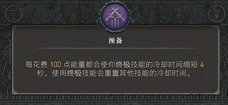 《暗黑破壞神4》遊俠PVP詳細Build指南 - 第12張